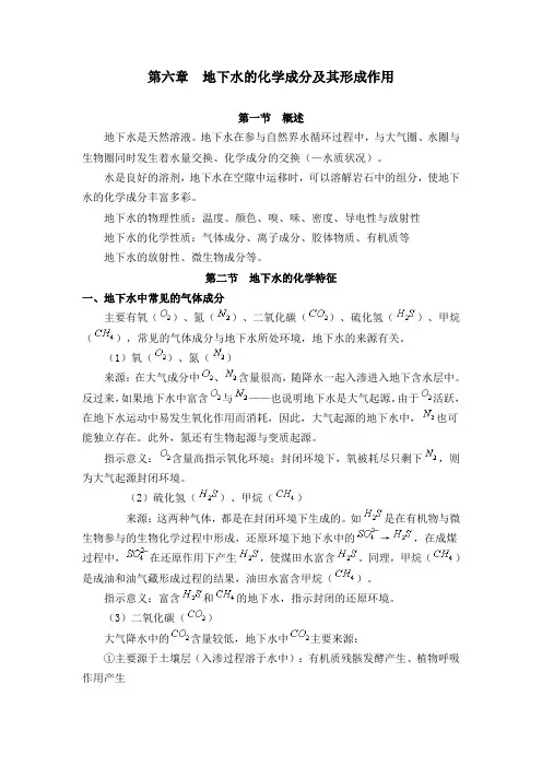 地下水的化学成分及其形成作用(精)