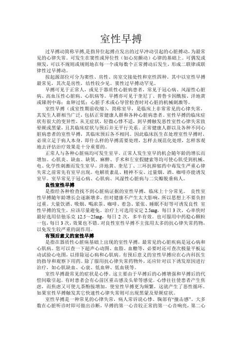 室性早搏