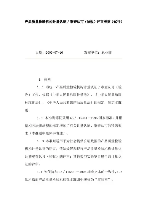 计量认证审查认可评审准则