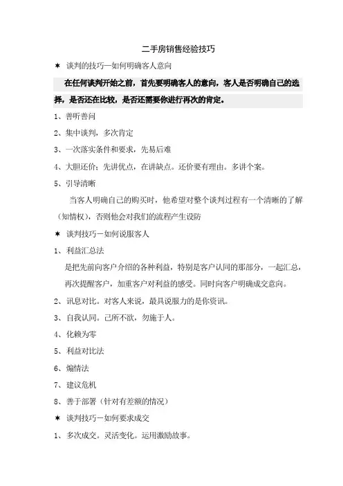 房地产销售培训-二手房销售技巧-2页-fsw