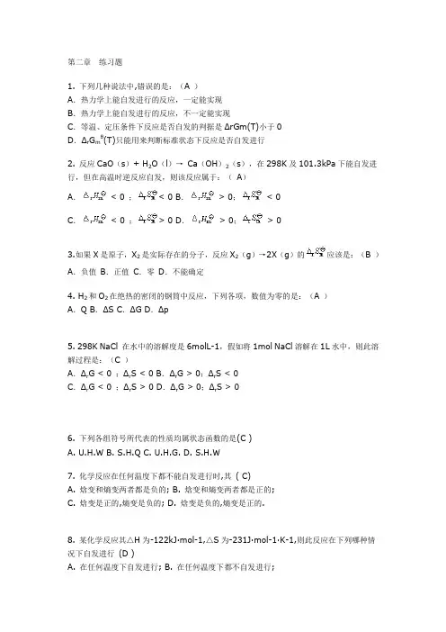 第二章化学反应基本原理练习题