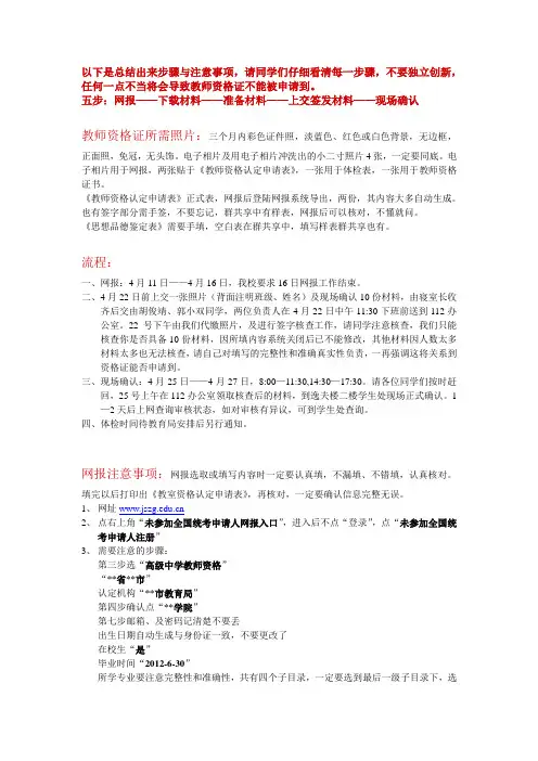 教师资格证流程、网报注意事项、现场报名注意事项