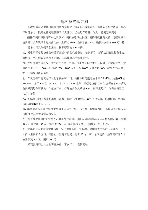 车队驾驶员奖惩细则