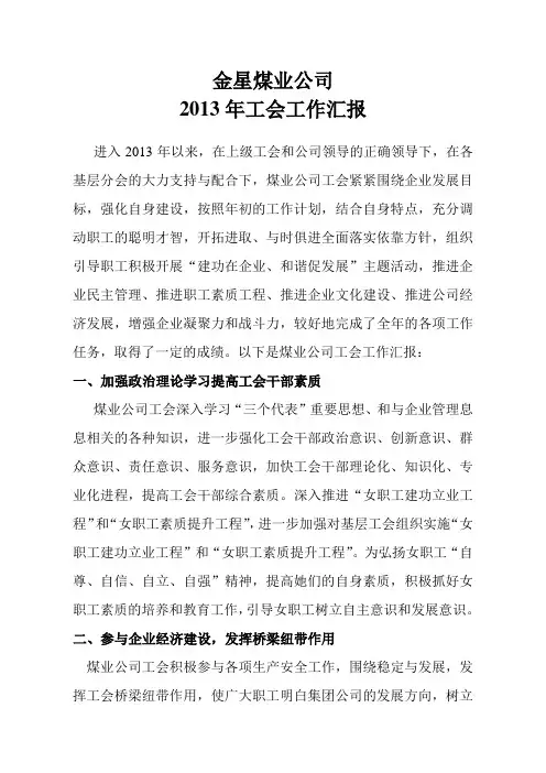 2013年工会年度工作总结范文