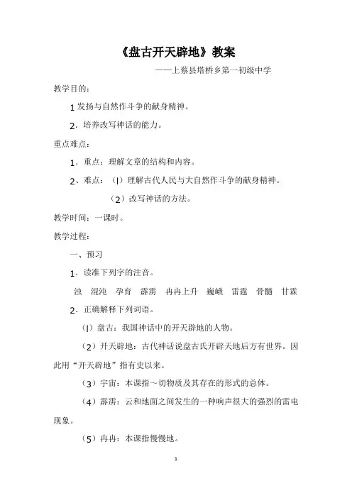 盘古开天辟地教案