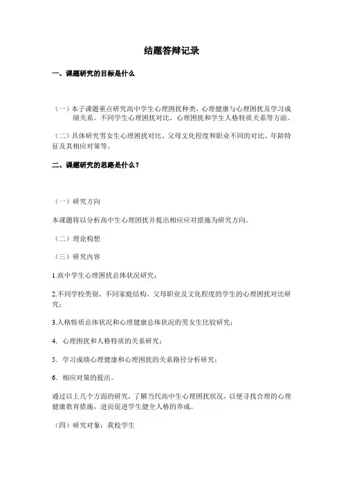 结题答辩记录