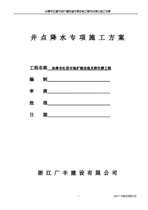 轻型井点降水施工方案