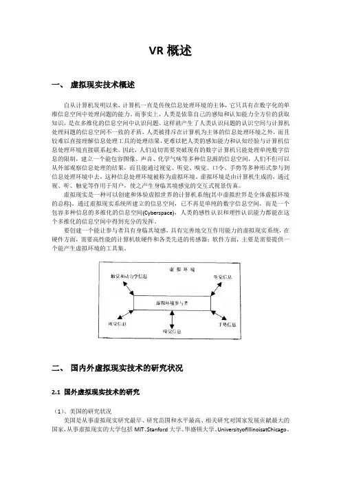 VR概述