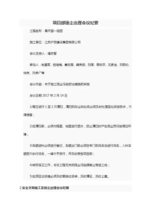 项目部扬尘治理会议纪要