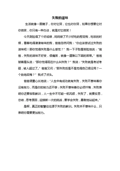 六年级作文：失败的滋味作文400字