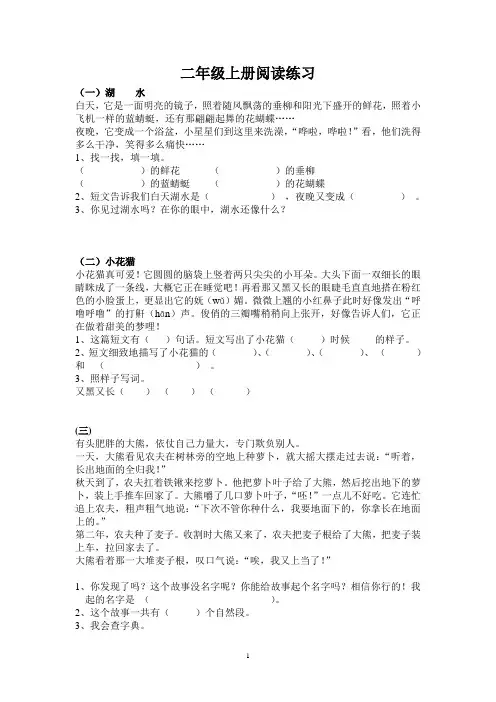 人教版小学二年级语文阅读训练