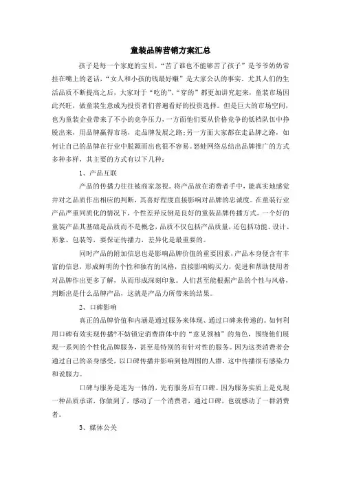 童装品牌营销方案汇总
