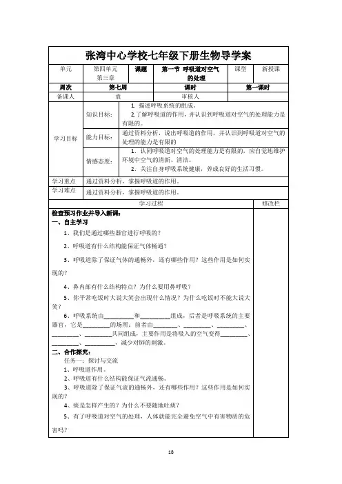 第三章人体的呼吸导学案