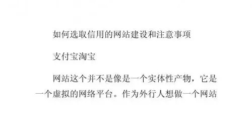 网站建设该如何选择