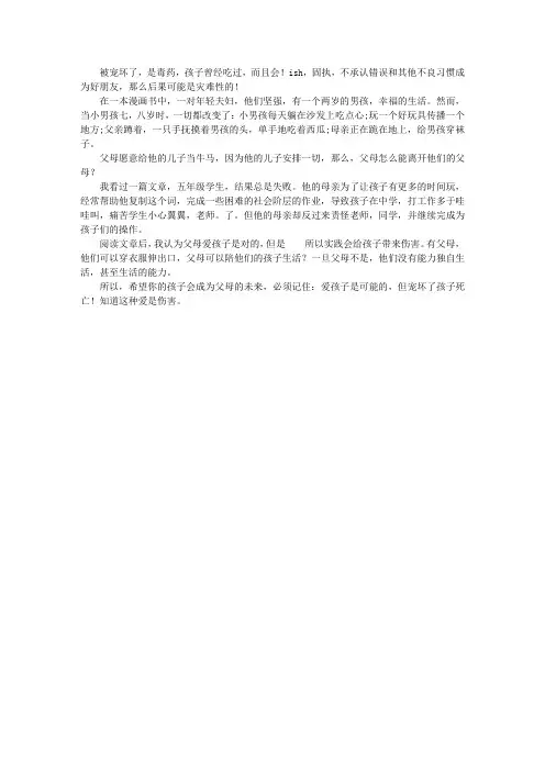溺爱等于伤害