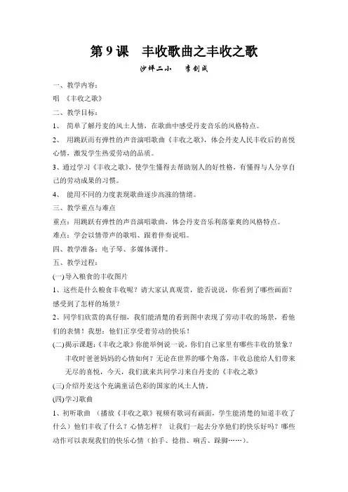 丰收之歌