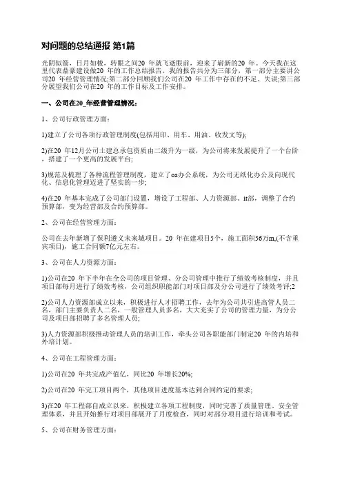 对问题的总结通报(22篇)