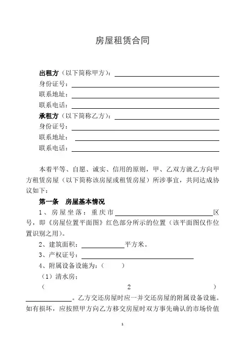 房屋租赁合同(甲方范本)