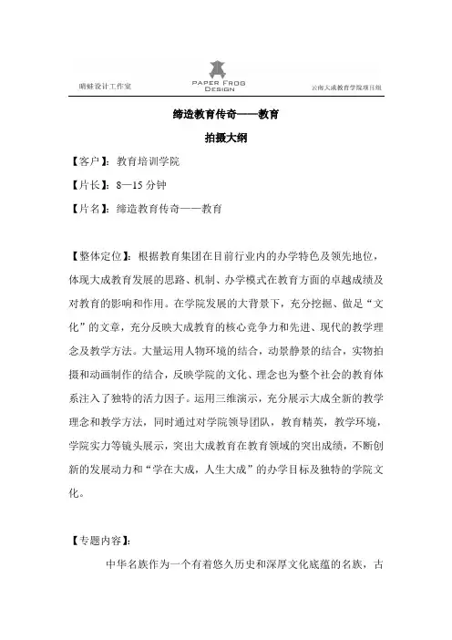 企业宣传片文案