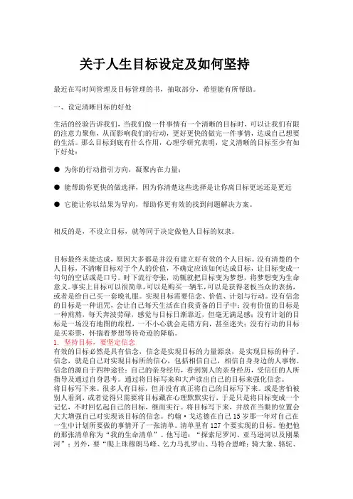 关于人生目标设定及如何坚持