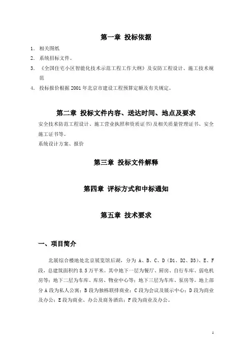 弱电技术标书