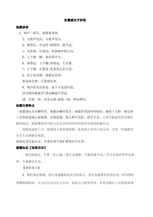 防震减灾手抄报内容和资料