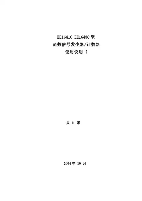 函数信号发生器-计数器