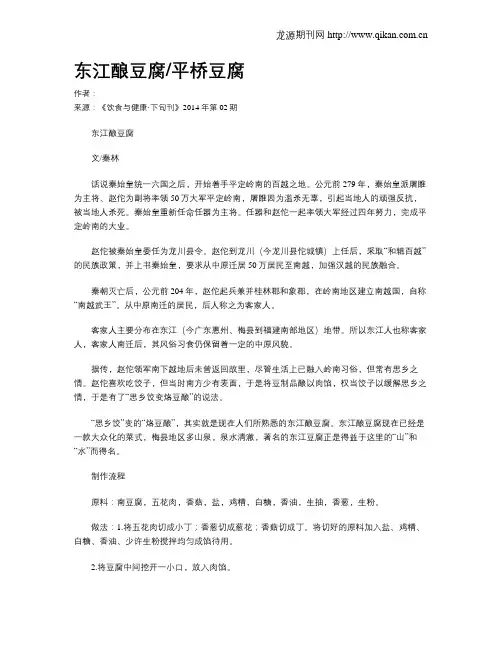 东江酿豆腐平桥豆腐