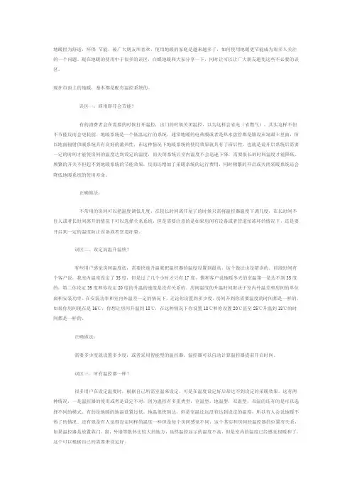 地暖怎样使用更节能