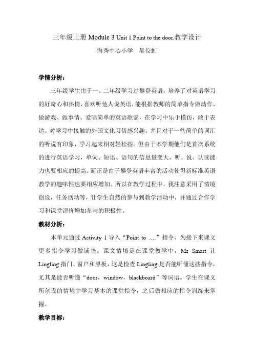 三年级上册Module 3 Unit 1 Point to the door教学设计