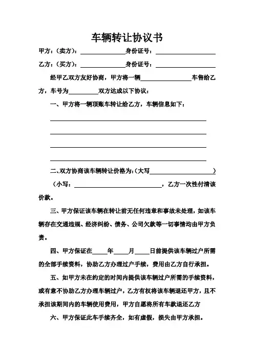 车辆转让协议书 4