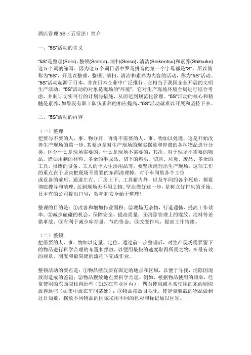餐饮管理5S。