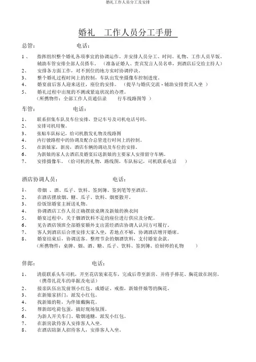 婚礼工作人员分工及安排