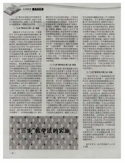 “三步”教学法的实施