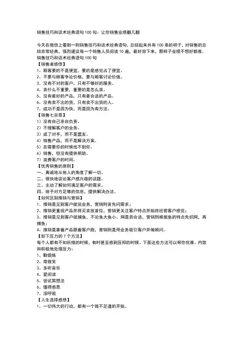 销售技巧和话术经典语句100句