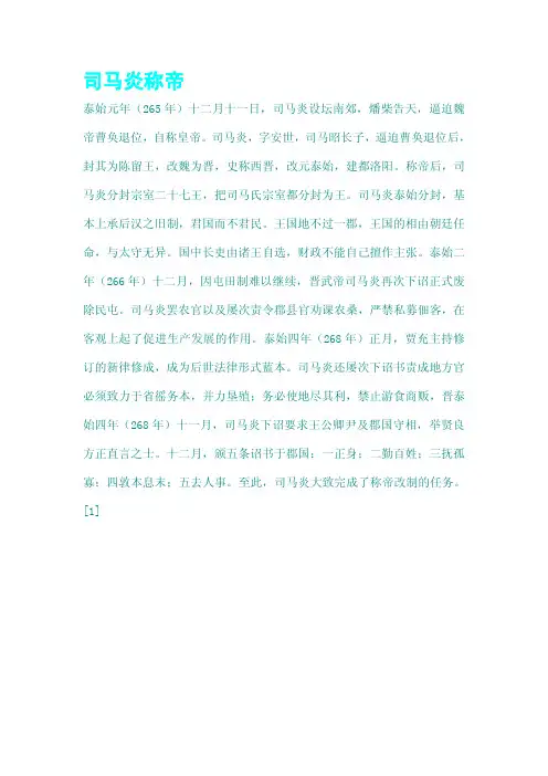司马炎称帝