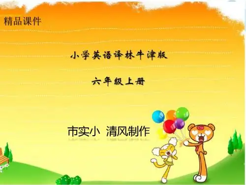 小学英语译林牛津版六年级上册Unit 1 The king s new clothes 课件