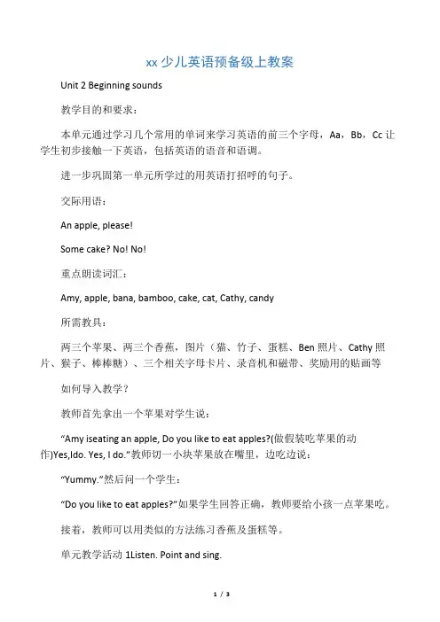 剑桥少儿英语预备级上教案 2