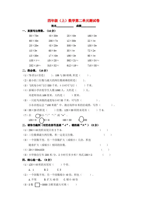 四年级数学上册 第二单元测试卷 北师大版