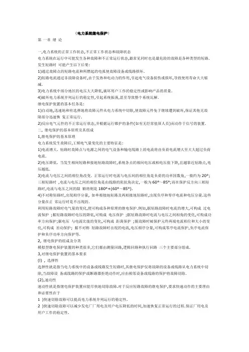 《电力系统继电保护》
