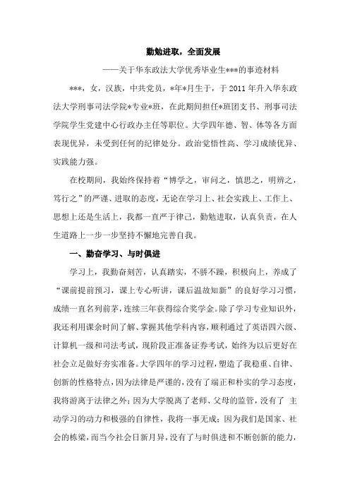 优秀毕业生主要事迹 2