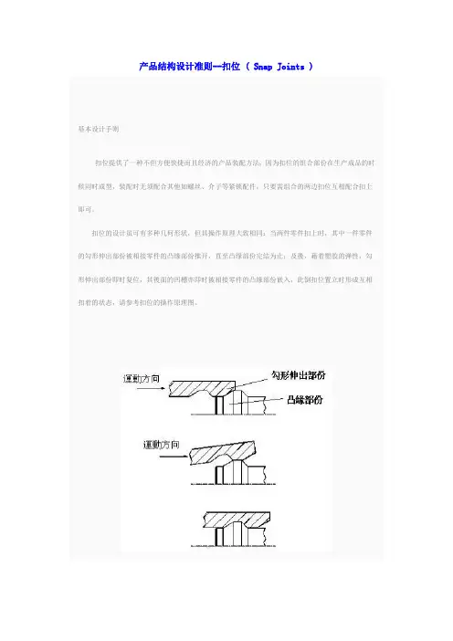 产品结构设计准则全