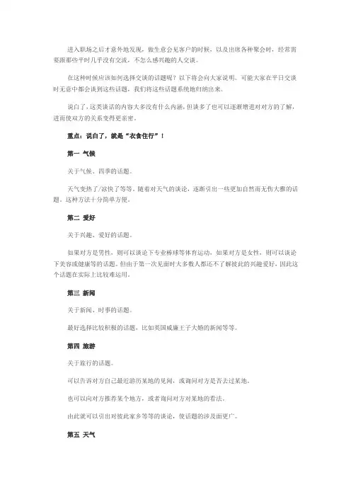 万能聊天话题