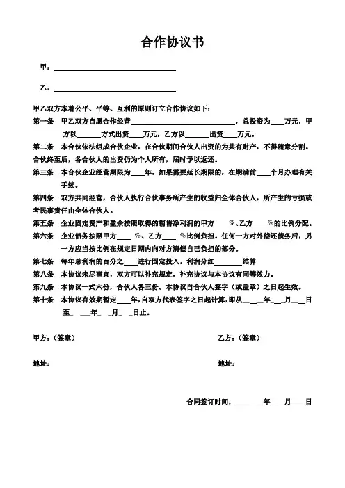 合作协议书范本