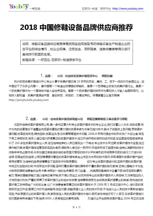 2018中国修鞋设备品牌供应商推荐