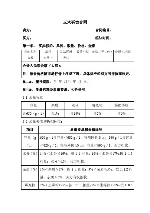 玉米买卖合同