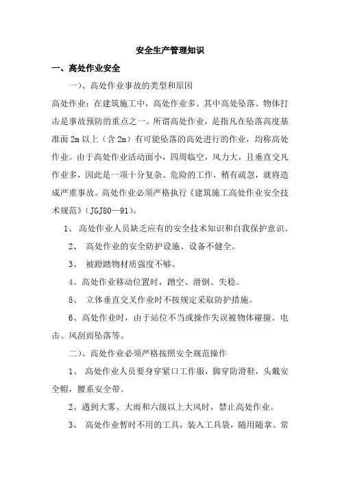 安全教育培训材料