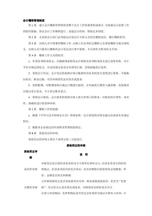 会计稽核管理制度