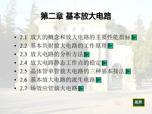 2章 基本放大电路xg