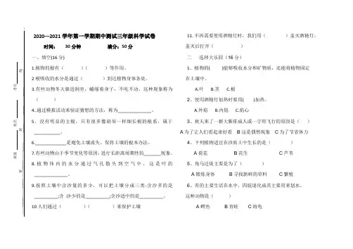 山东版三年级科学上册期中试卷
